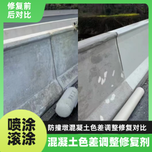 安义工程人必看！混凝土色差“面子难题”，一招修复不返工